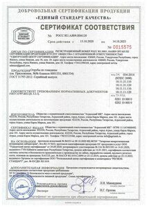 Сертификат Отрубы из говядины_Страница_1